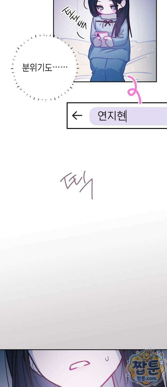 우리 길드 아이돌 55화 32