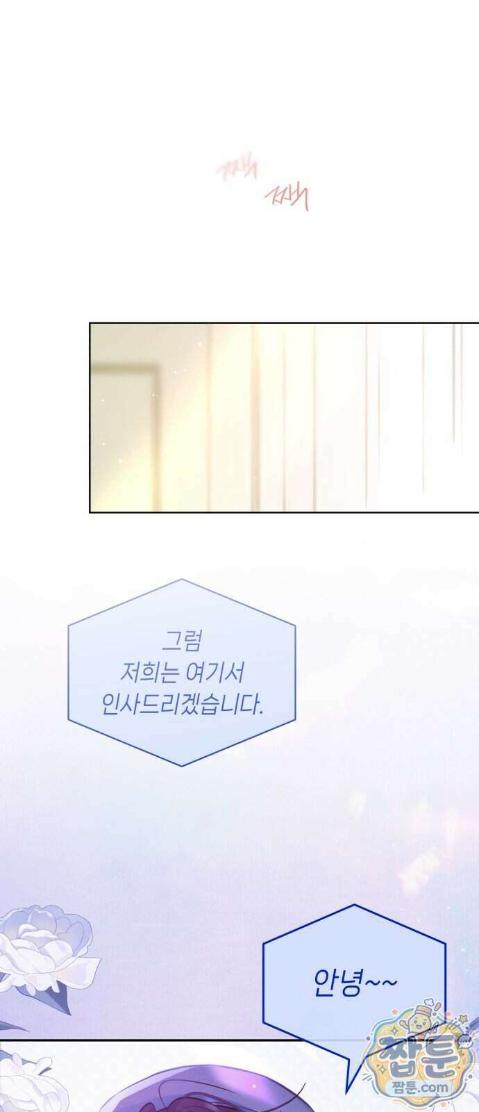 우리 길드 아이돌 55화 35