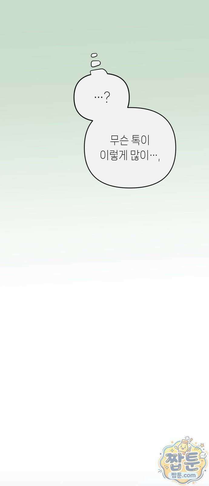 우리 길드 아이돌 55화 39
