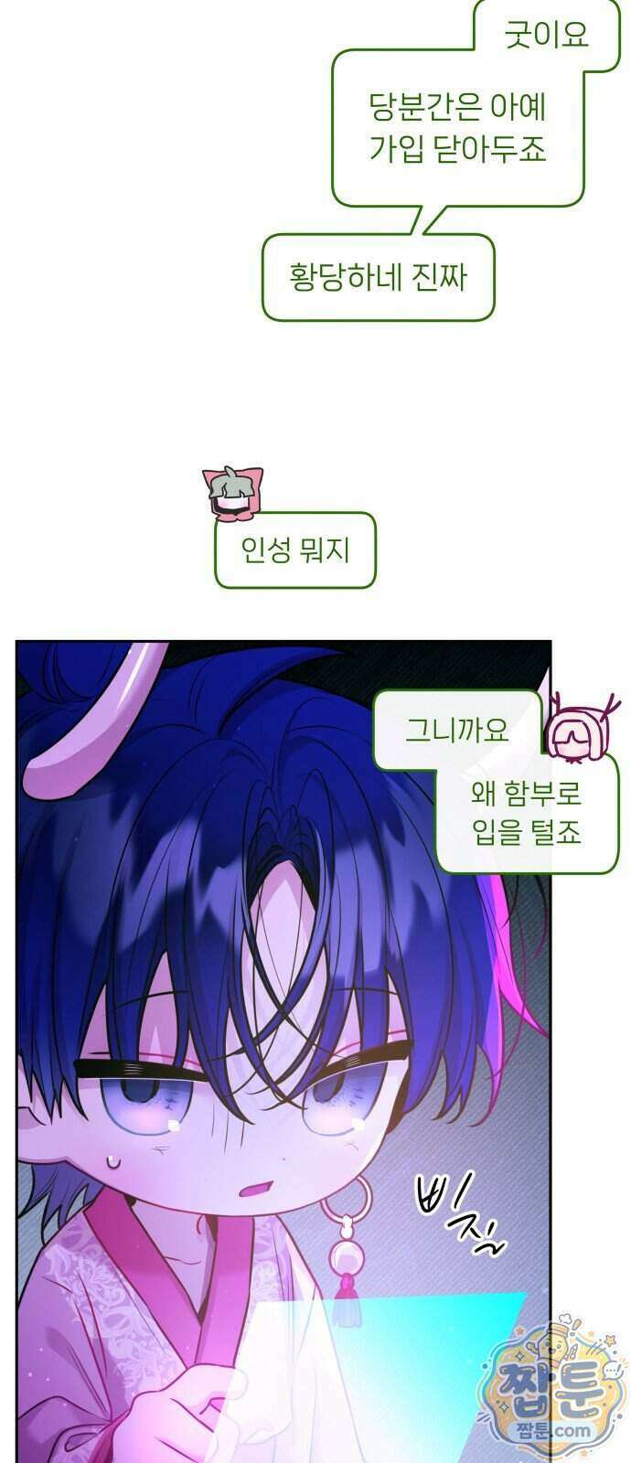 우리 길드 아이돌 55화 41