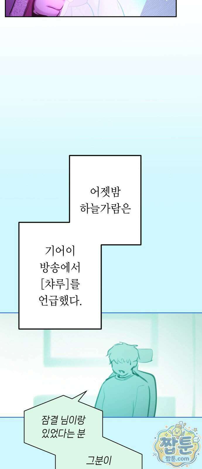 우리 길드 아이돌 55화 42