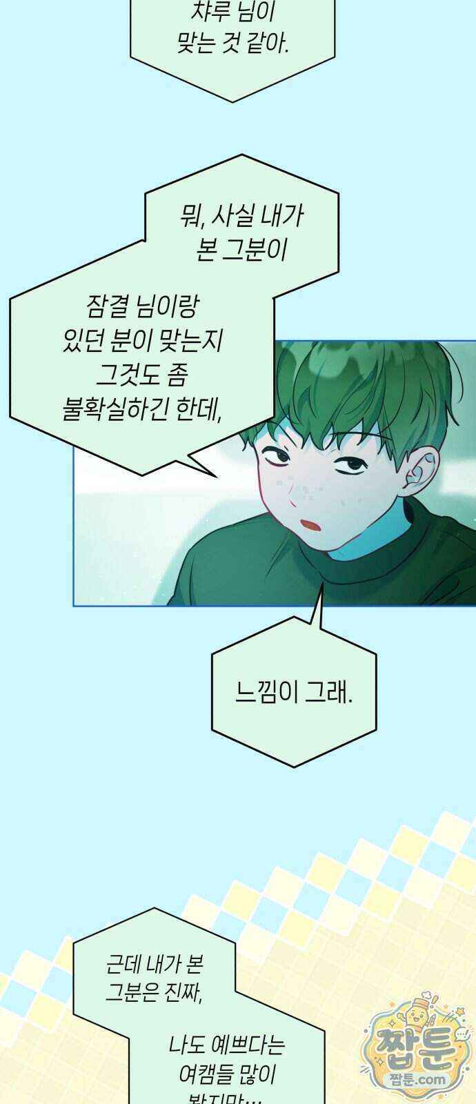 우리 길드 아이돌 55화 43