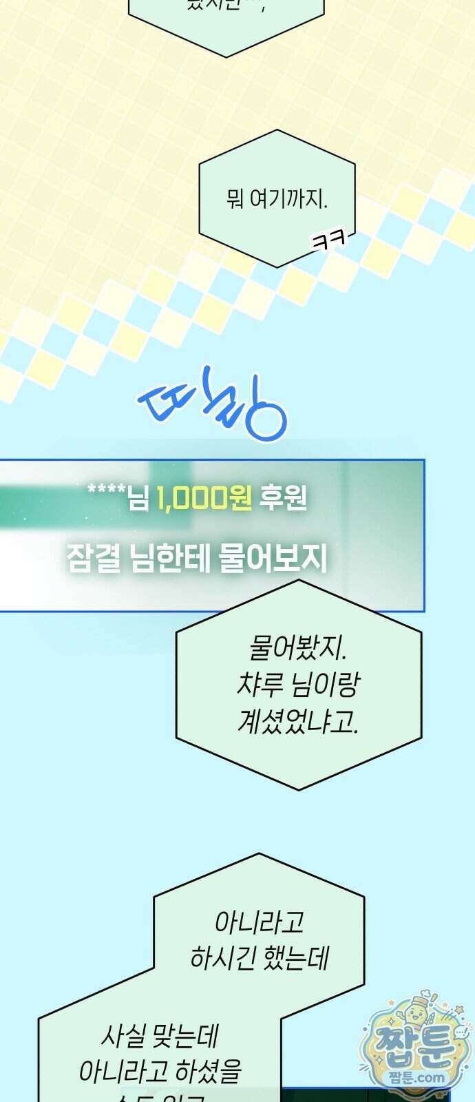 우리 길드 아이돌 55화 44