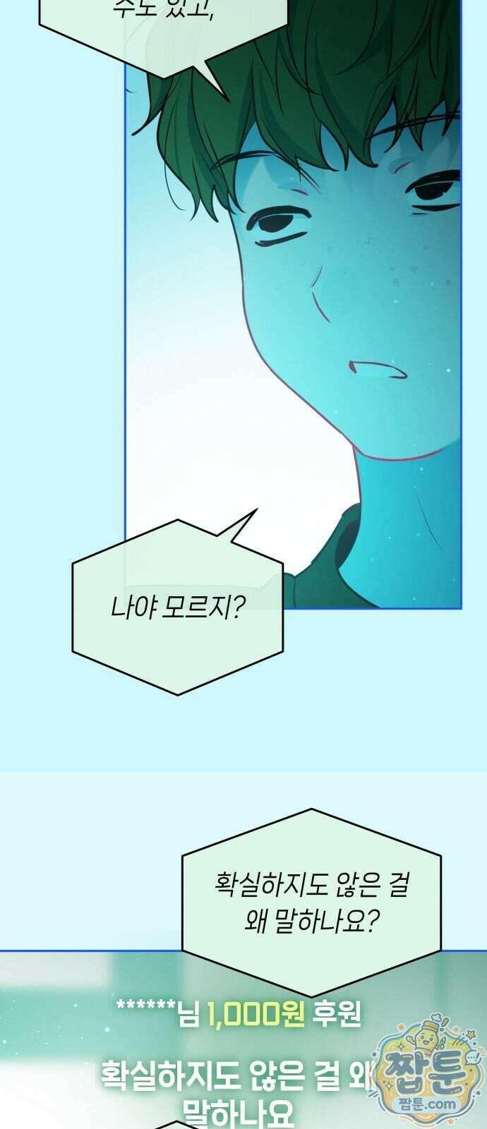 우리 길드 아이돌 55화 45