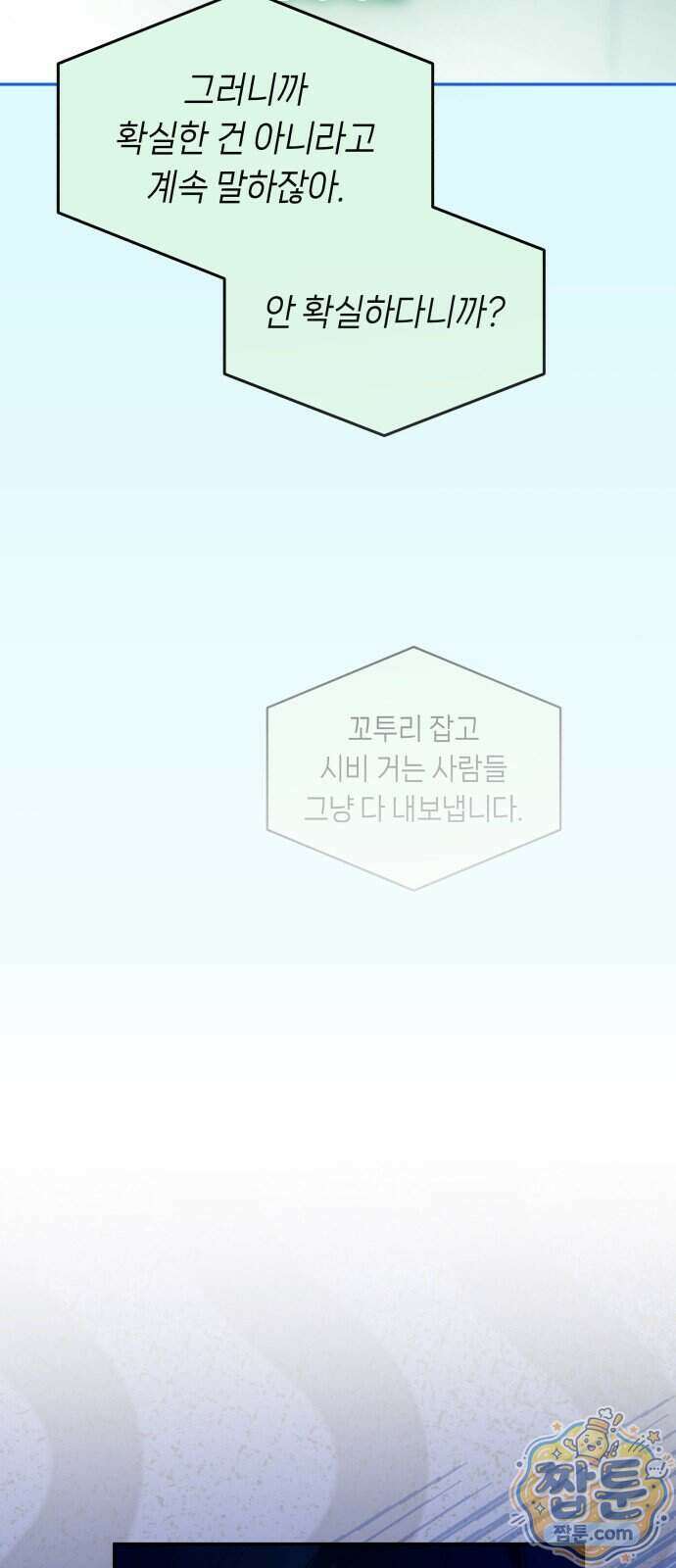 우리 길드 아이돌 55화 46