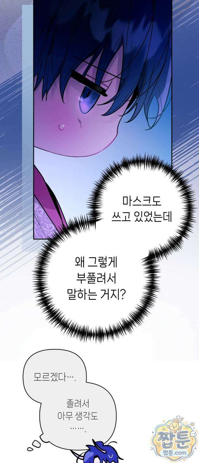 우리 길드 아이돌 55화 47