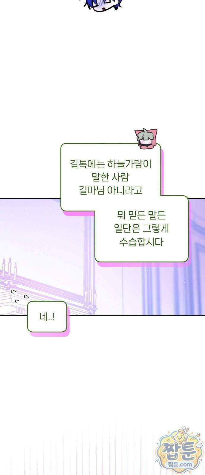 우리 길드 아이돌 55화 48