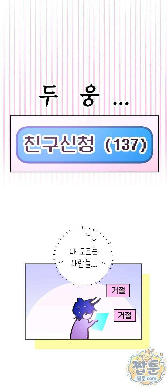 우리 길드 아이돌 55화 49