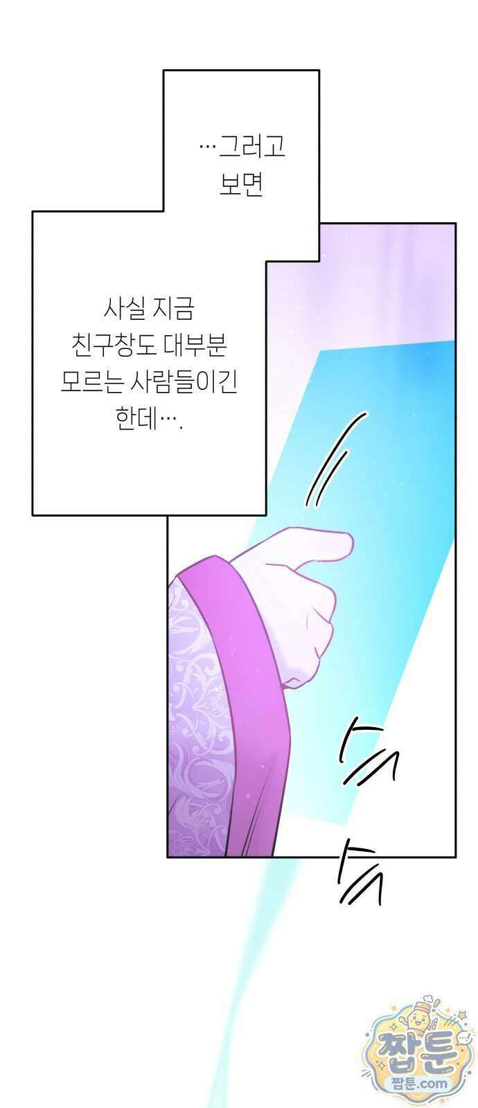 우리 길드 아이돌 55화 50
