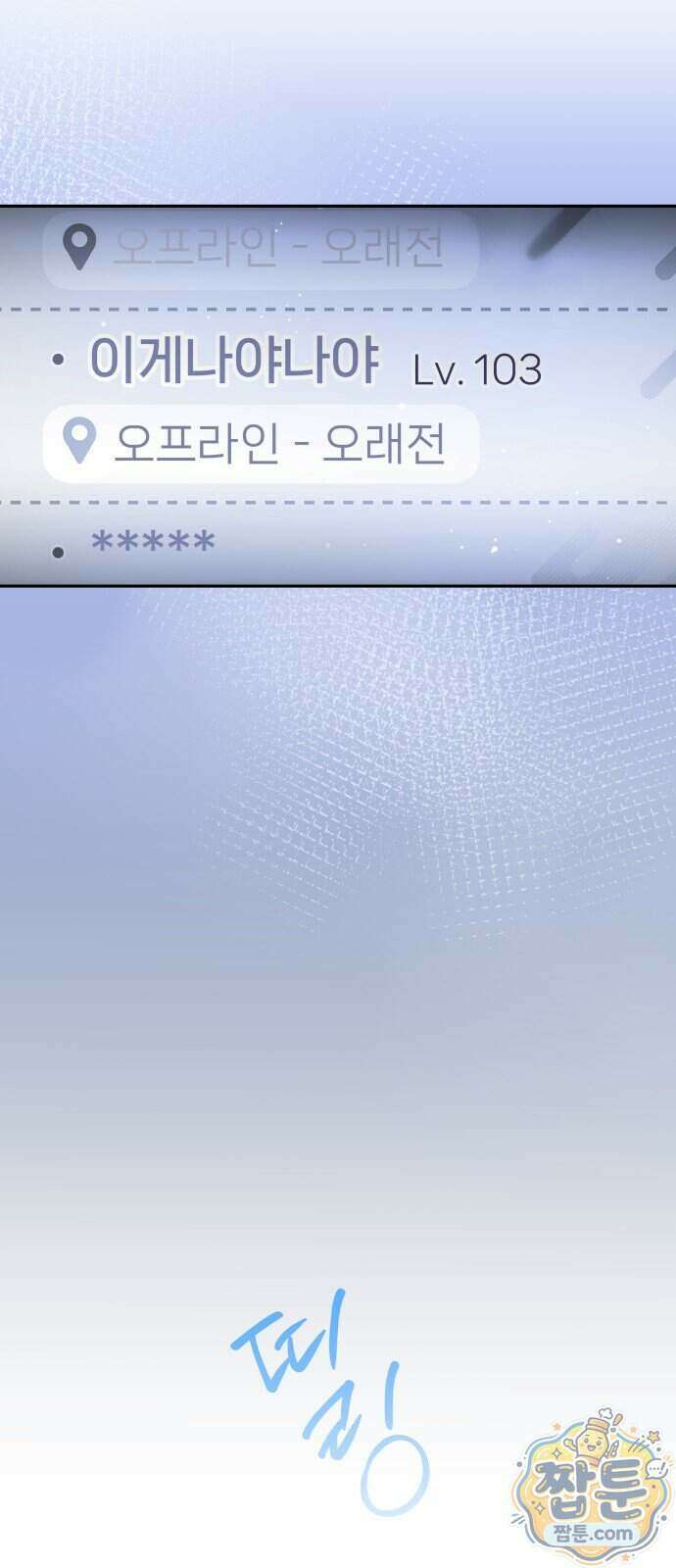 우리 길드 아이돌 55화 52
