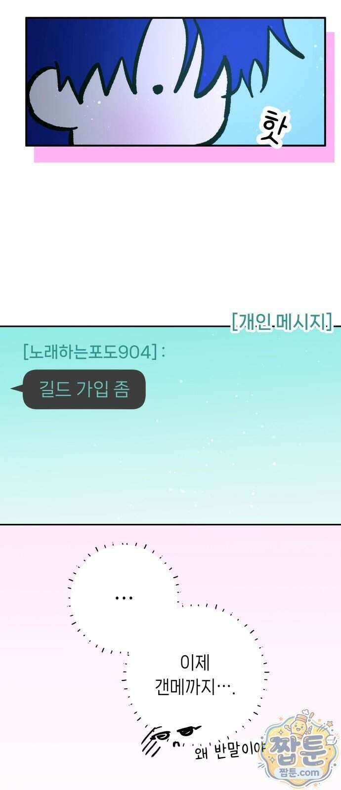 우리 길드 아이돌 55화 53