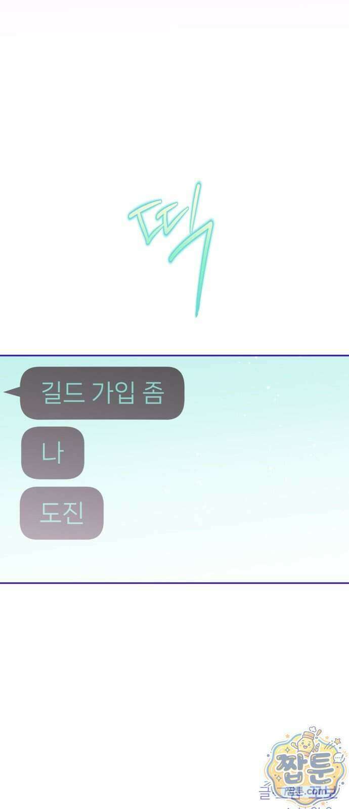 우리 길드 아이돌 55화 54