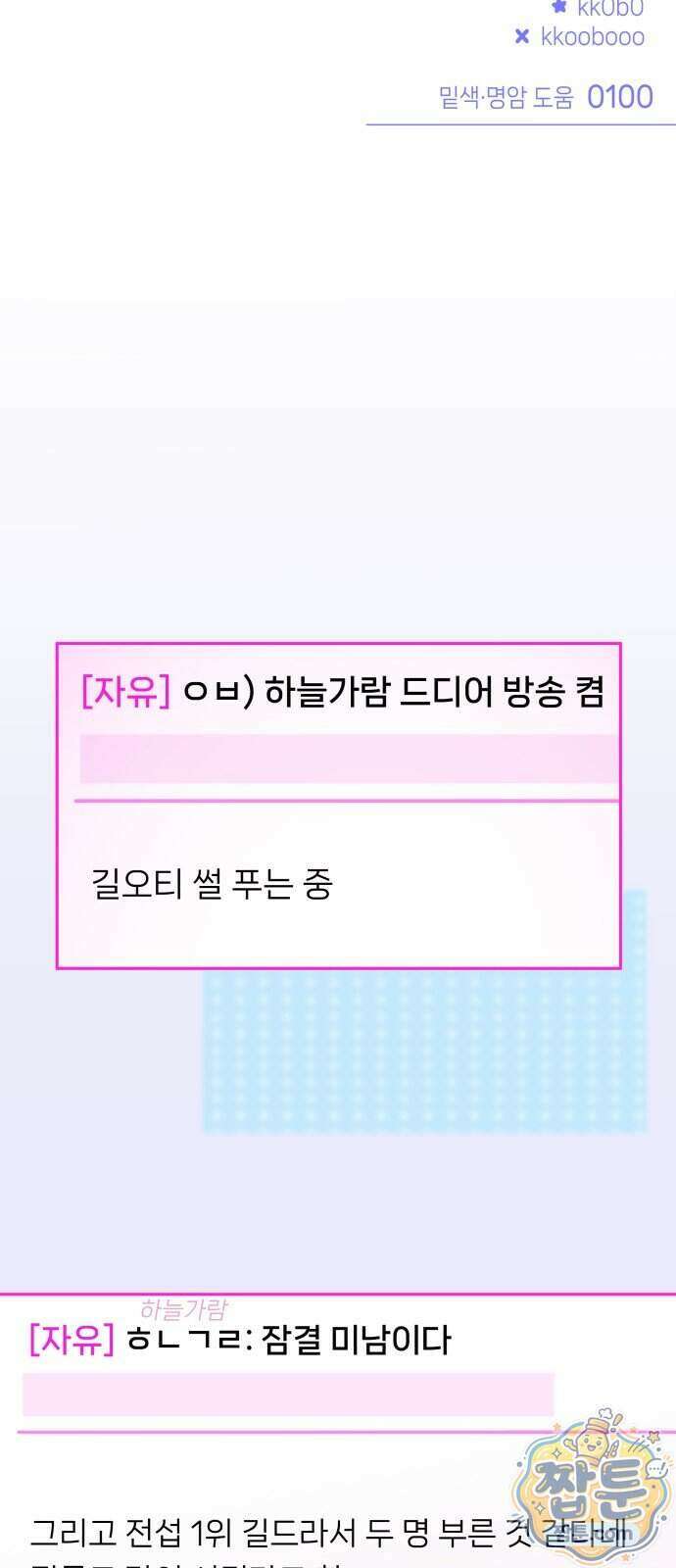우리 길드 아이돌 55화 55