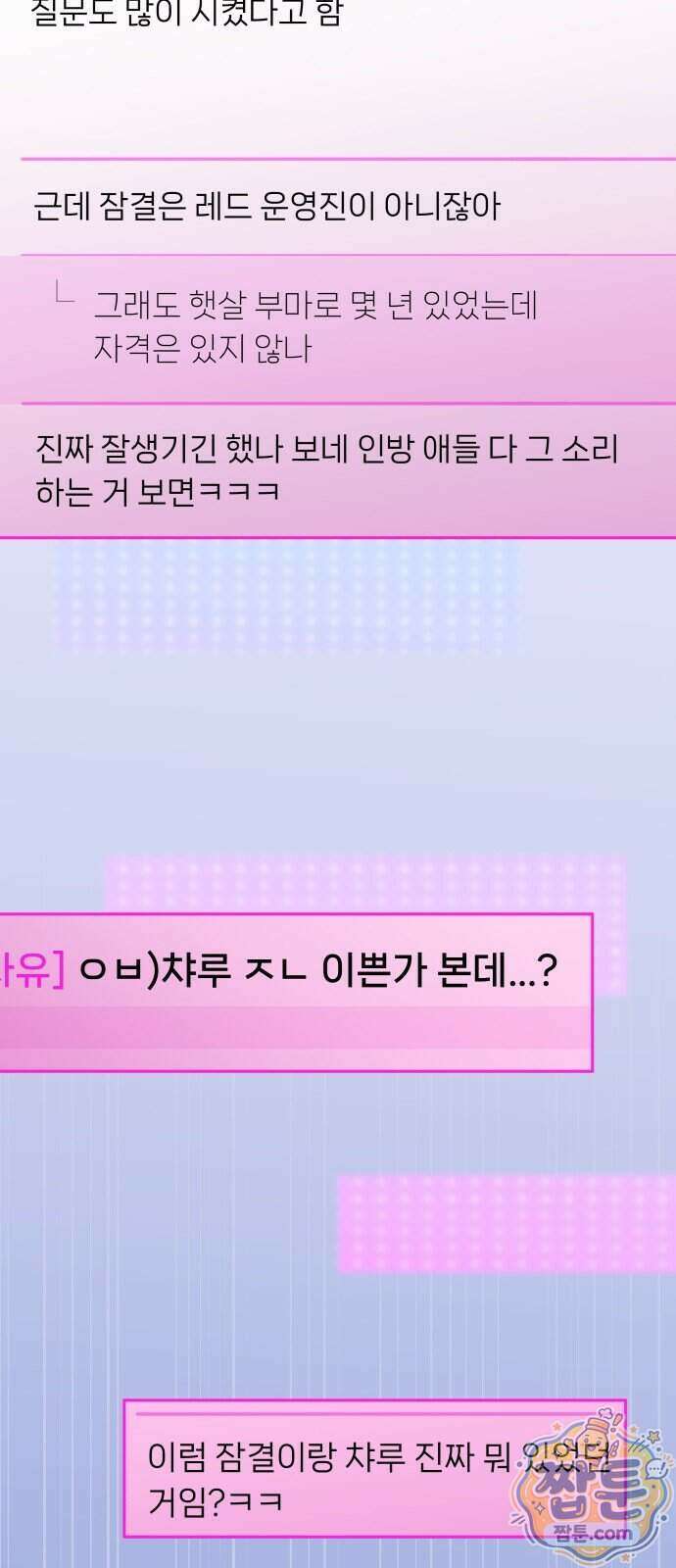 우리 길드 아이돌 55화 56