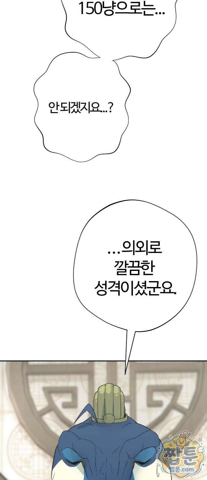 억만무림 32화 46
