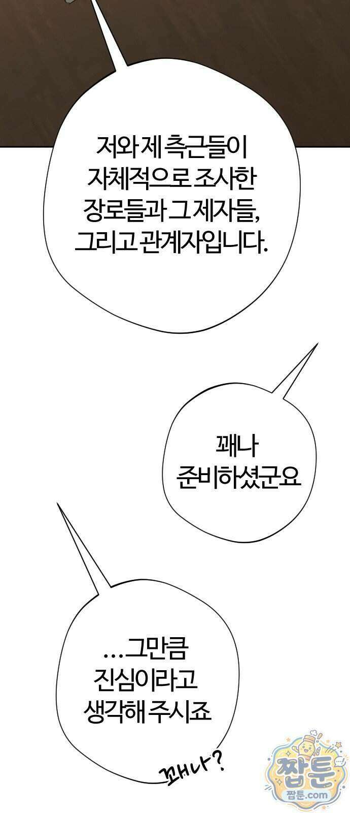 억만무림 32화 49