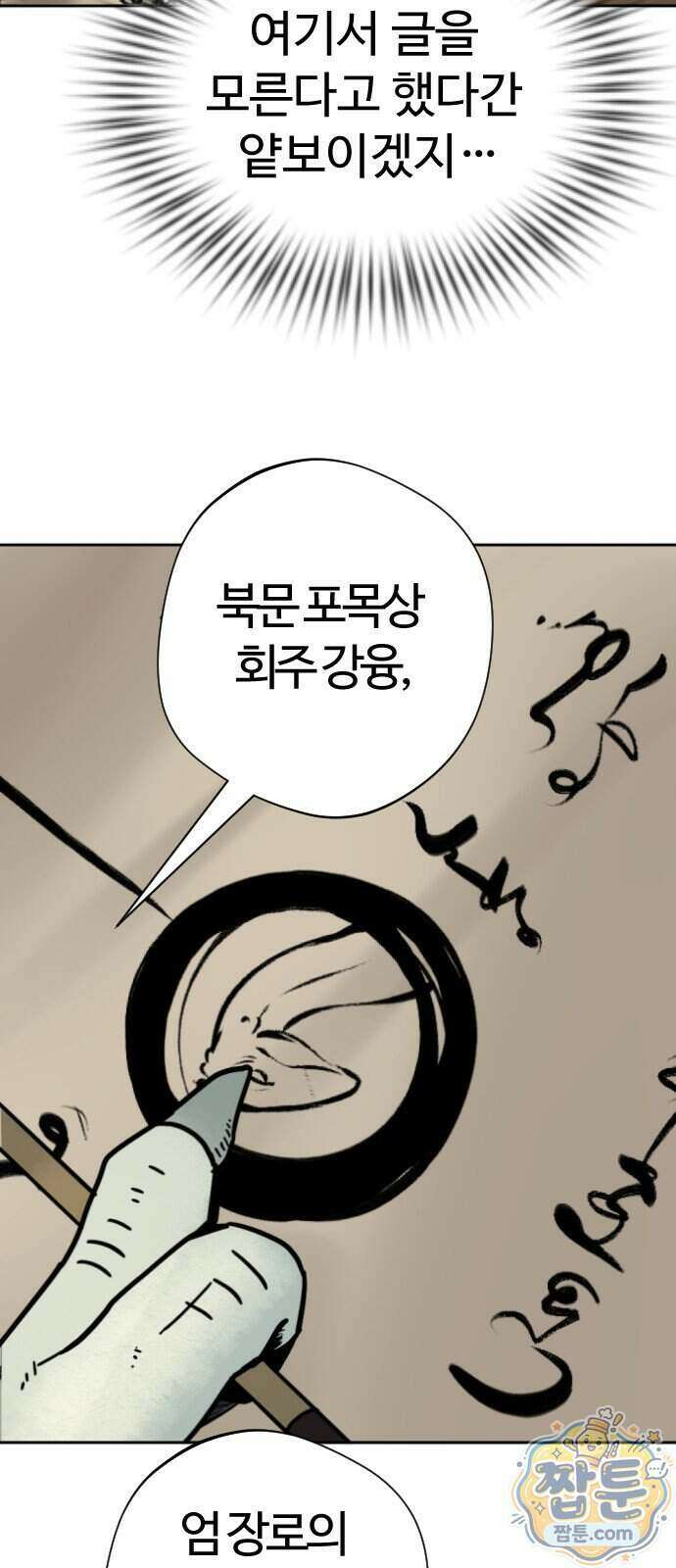 억만무림 32화 51