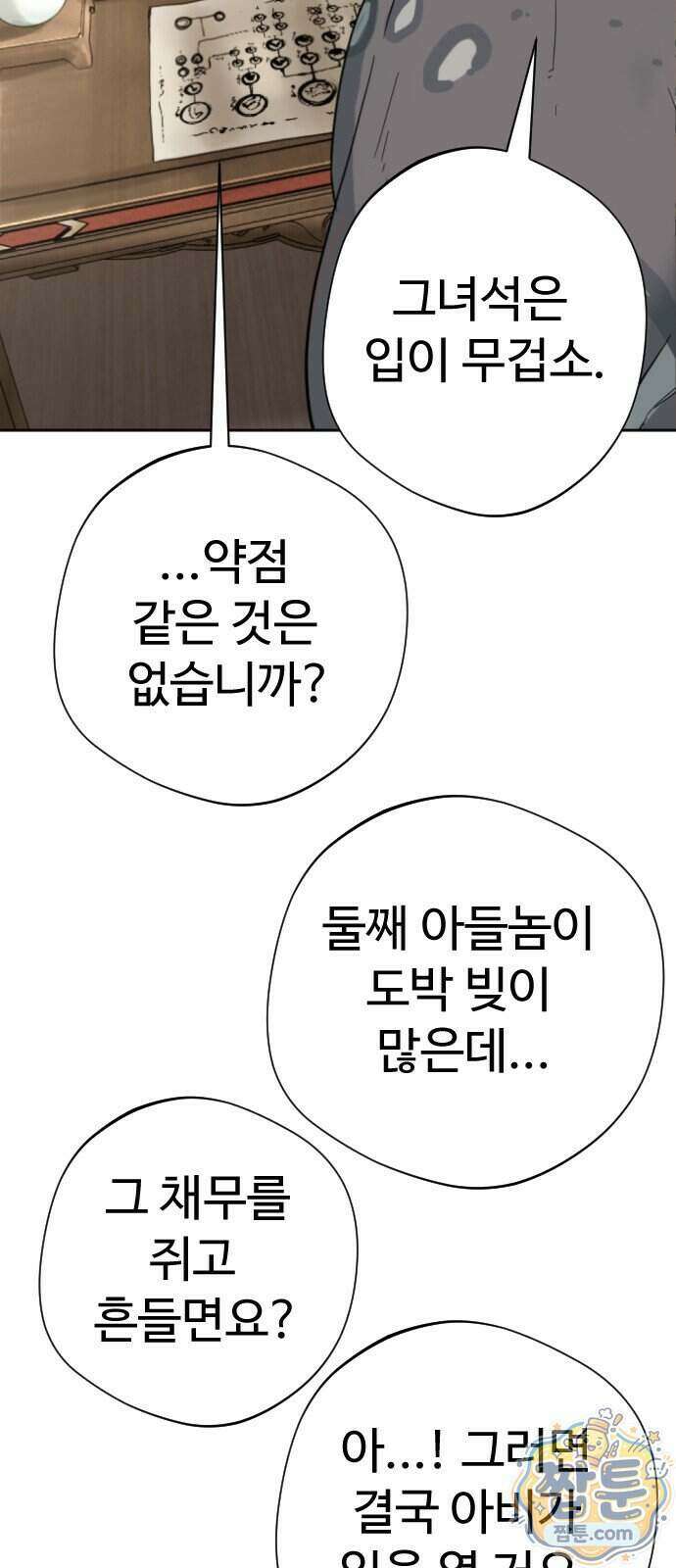 억만무림 32화 54