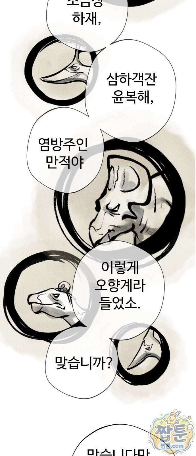 억만무림 32화 61