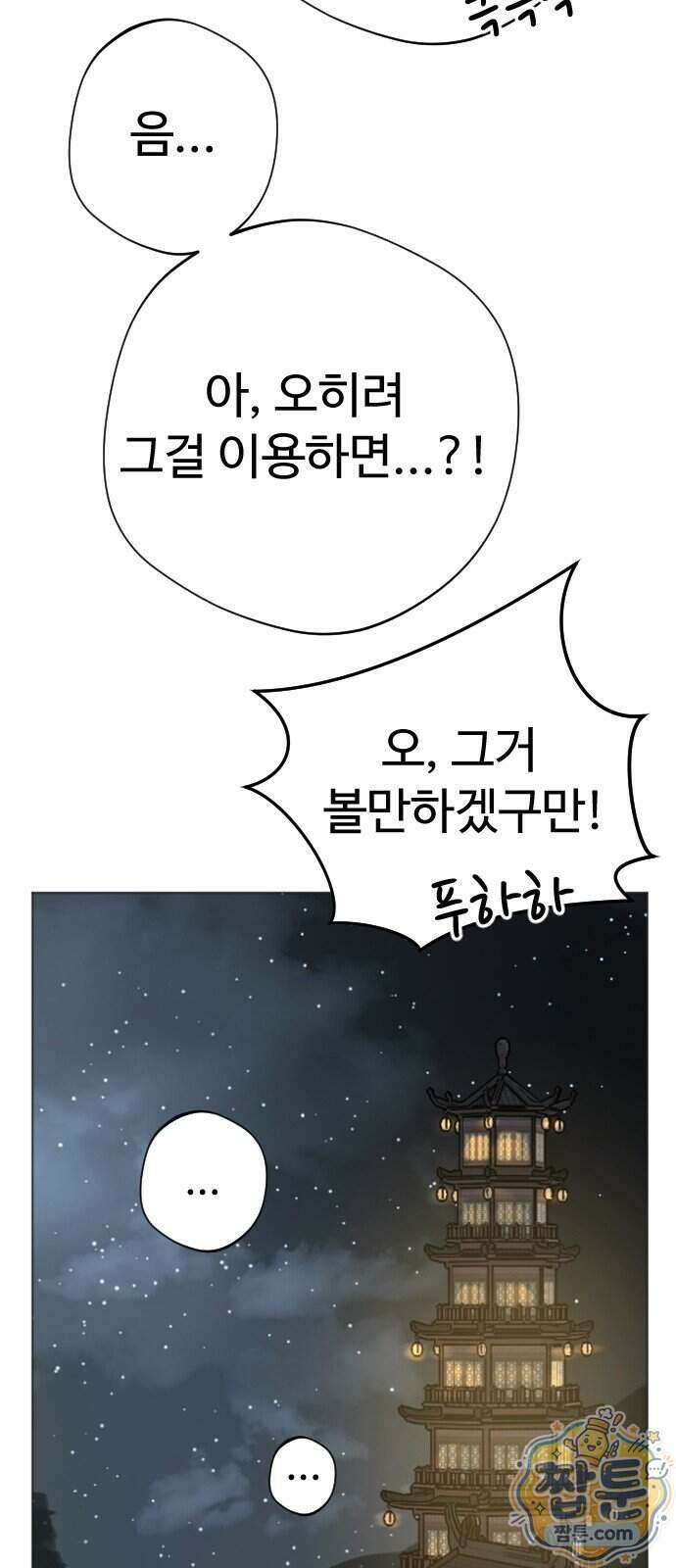 억만무림 32화 63