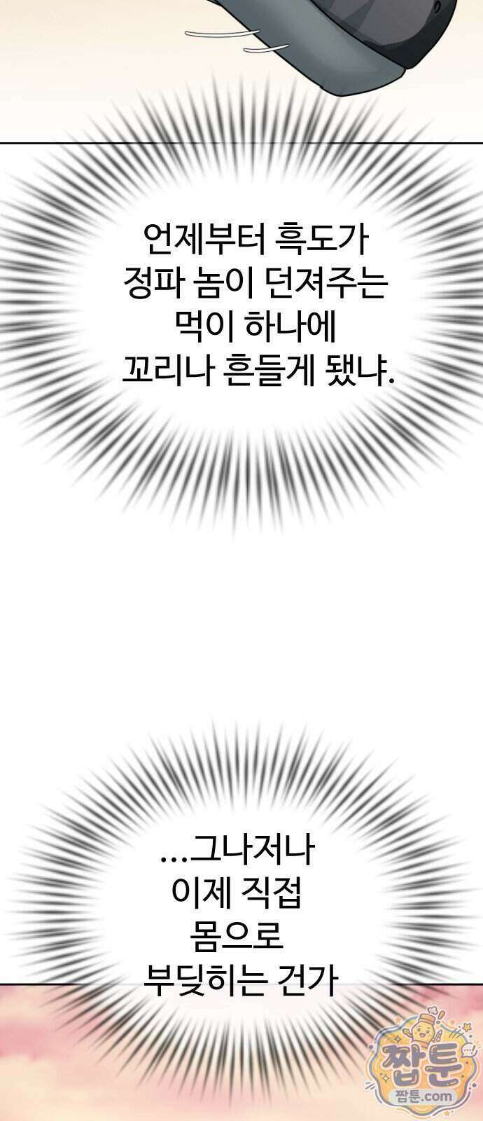억만무림 32화 80