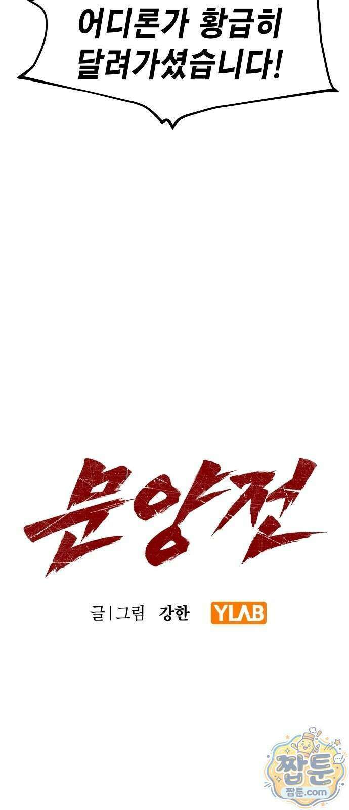 문양전 52화 19