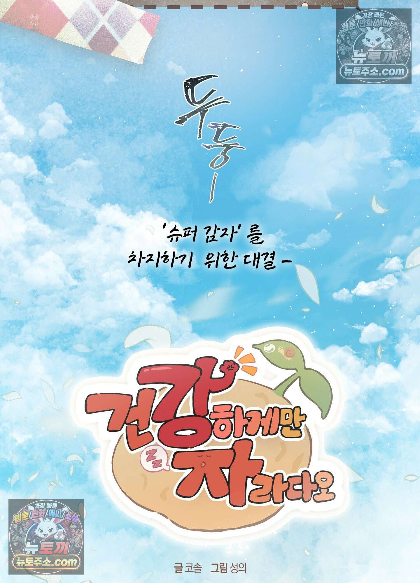 건강하게만 자라다오 3화 2