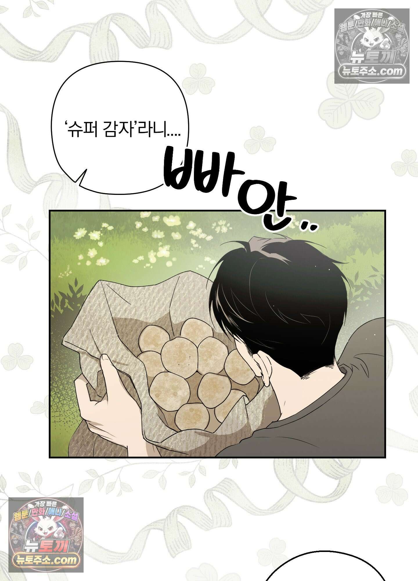 건강하게만 자라다오 3화 4