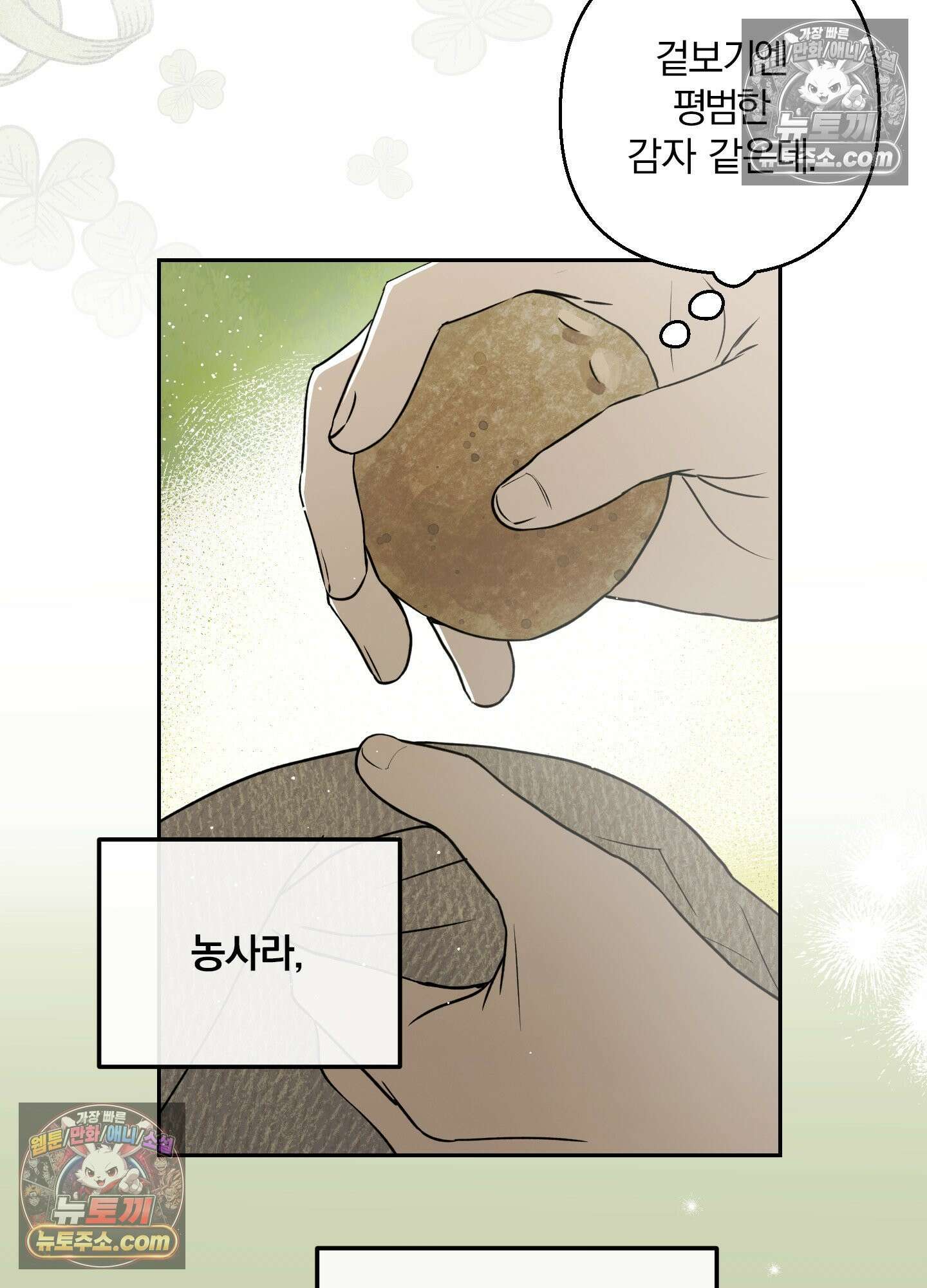 건강하게만 자라다오 3화 5