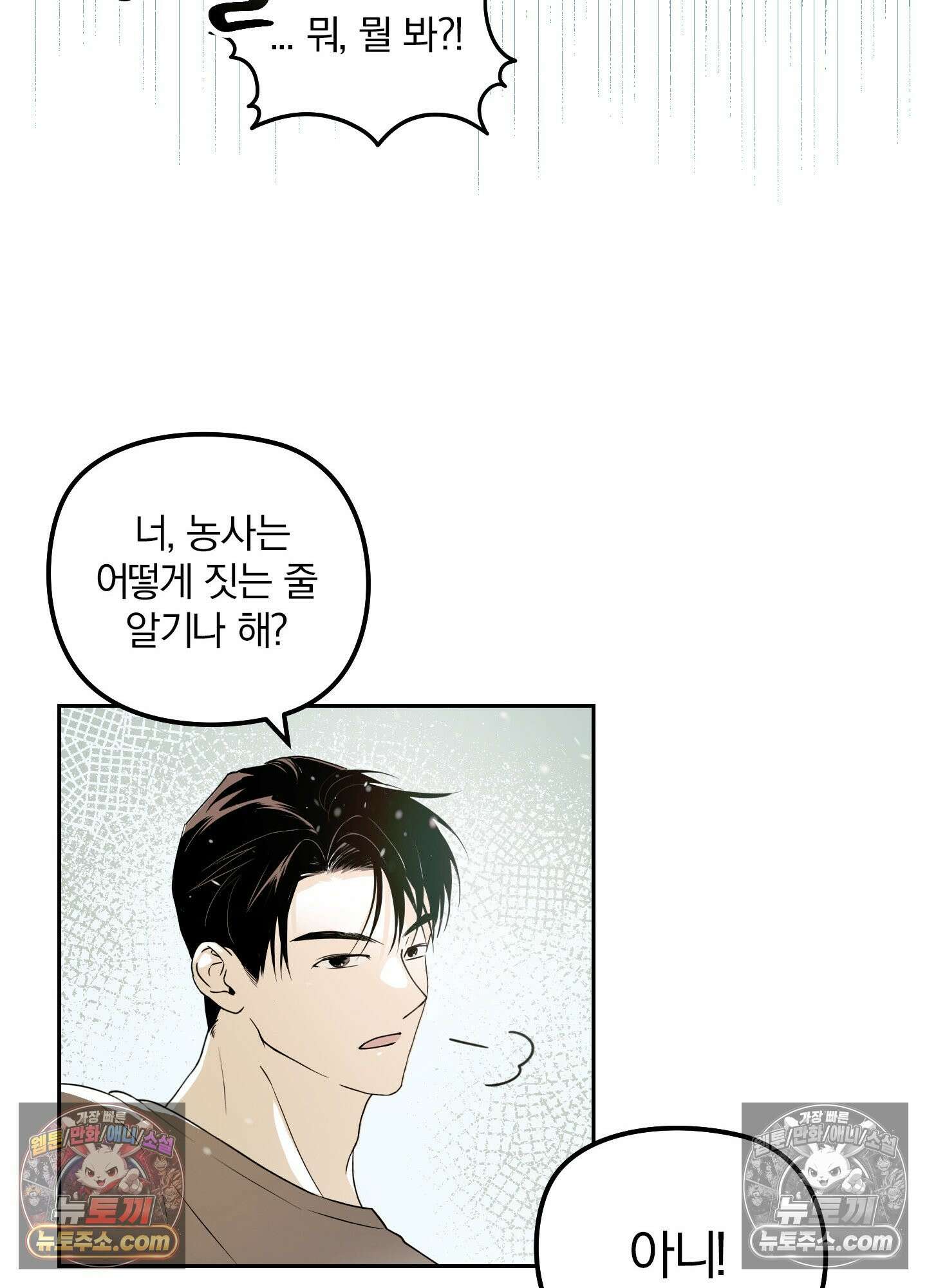 건강하게만 자라다오 3화 12