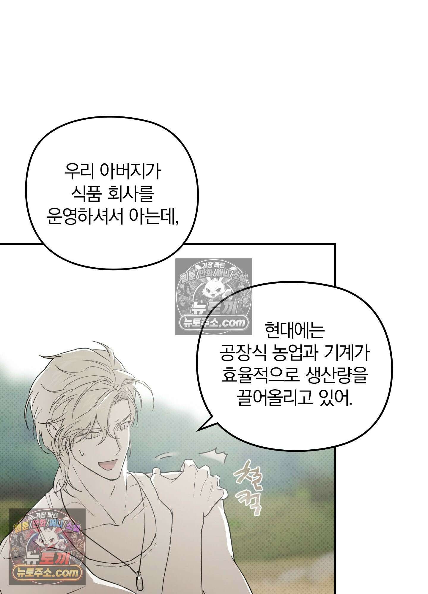 건강하게만 자라다오 3화 17