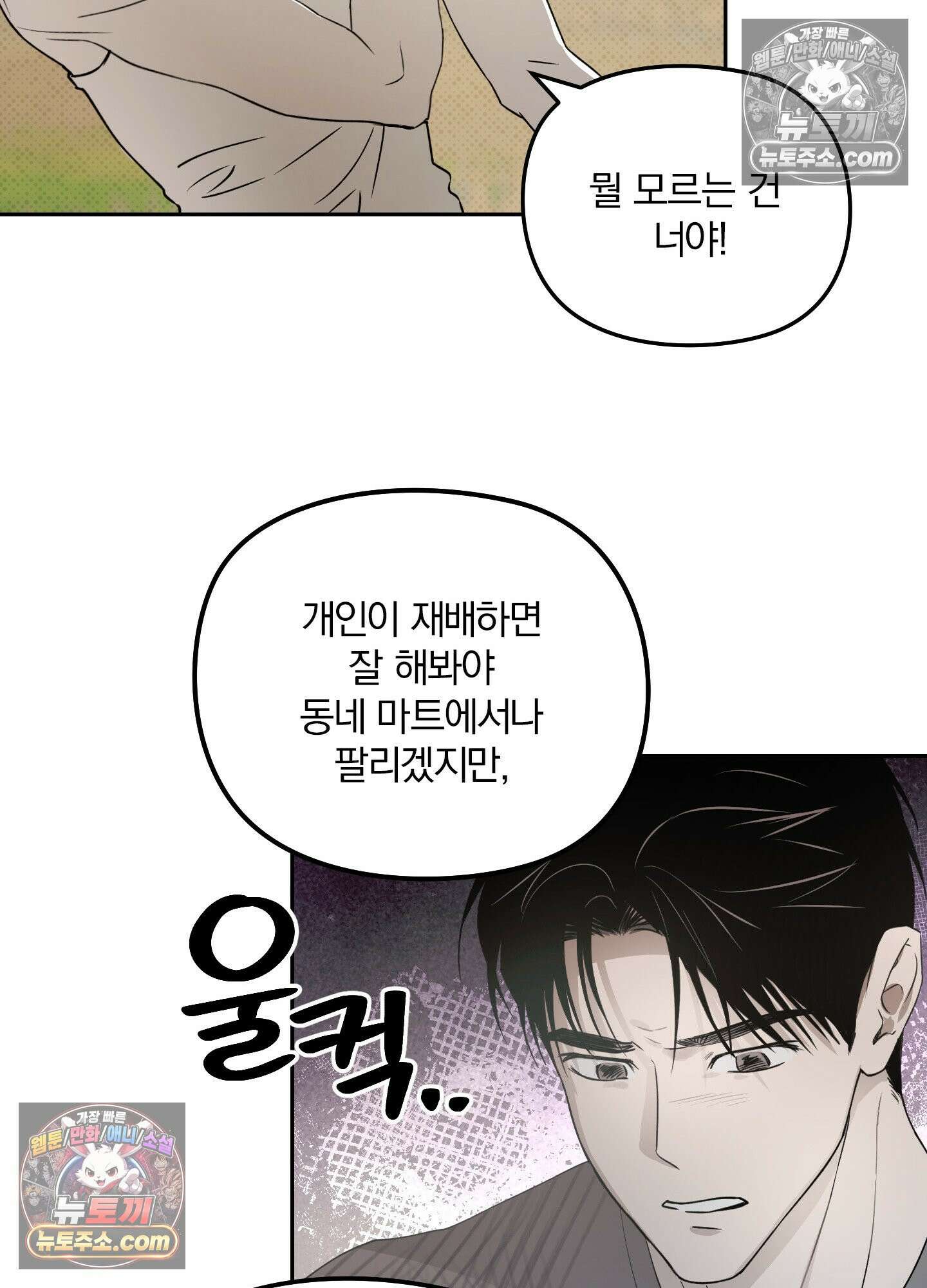 건강하게만 자라다오 3화 18