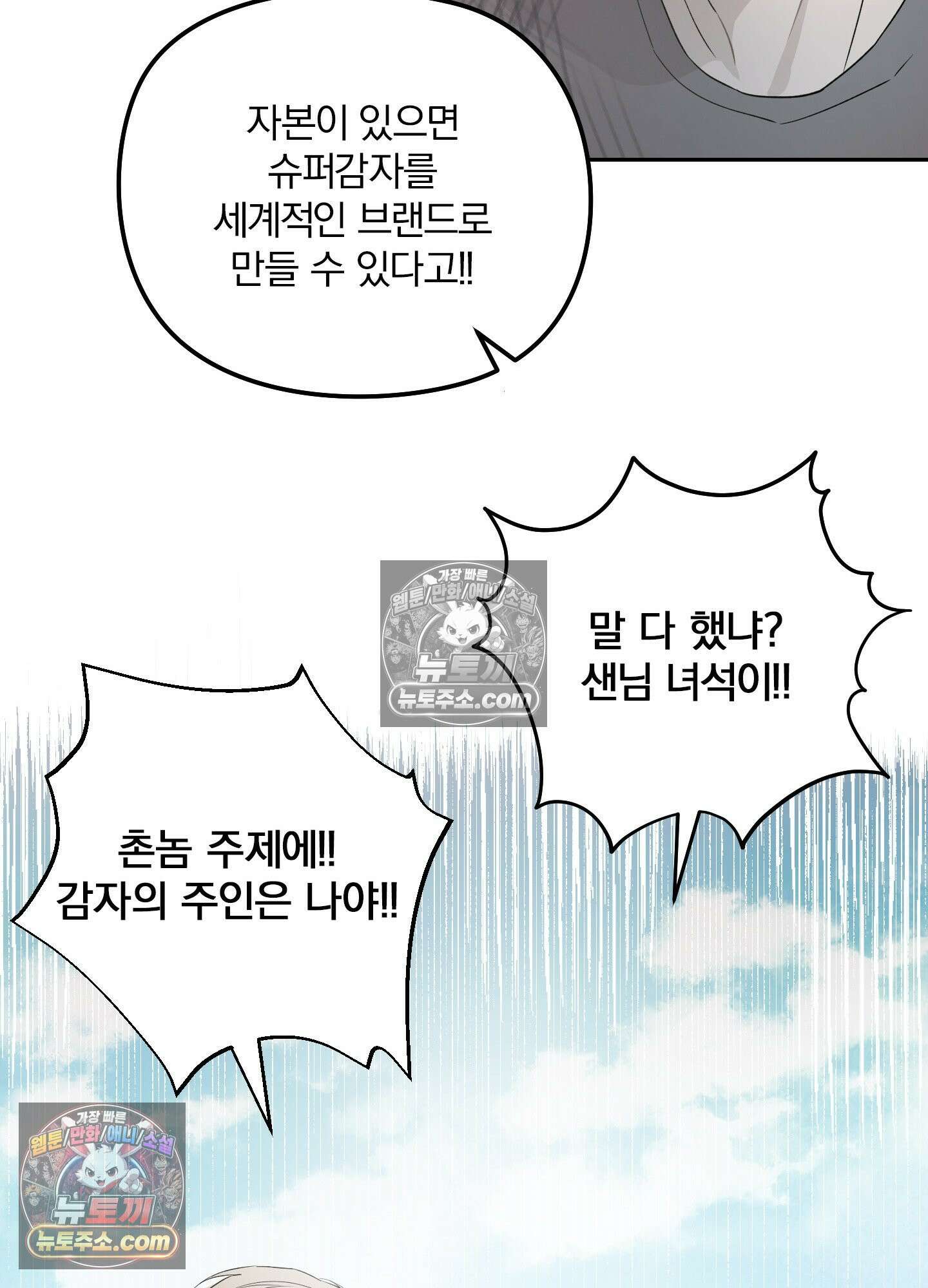 건강하게만 자라다오 3화 19