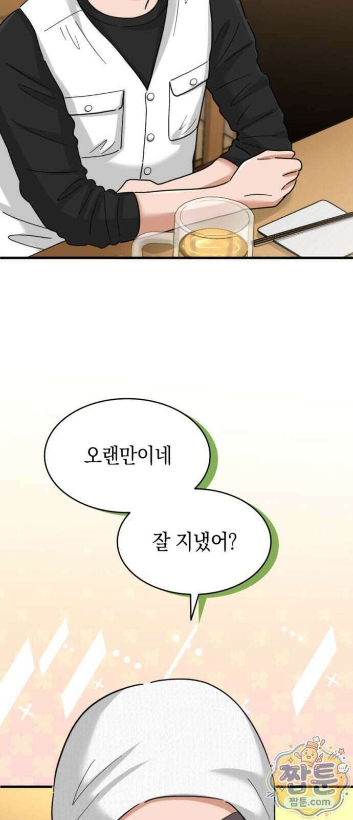 동그란 그녀와 소심한 그 남자 167화 2