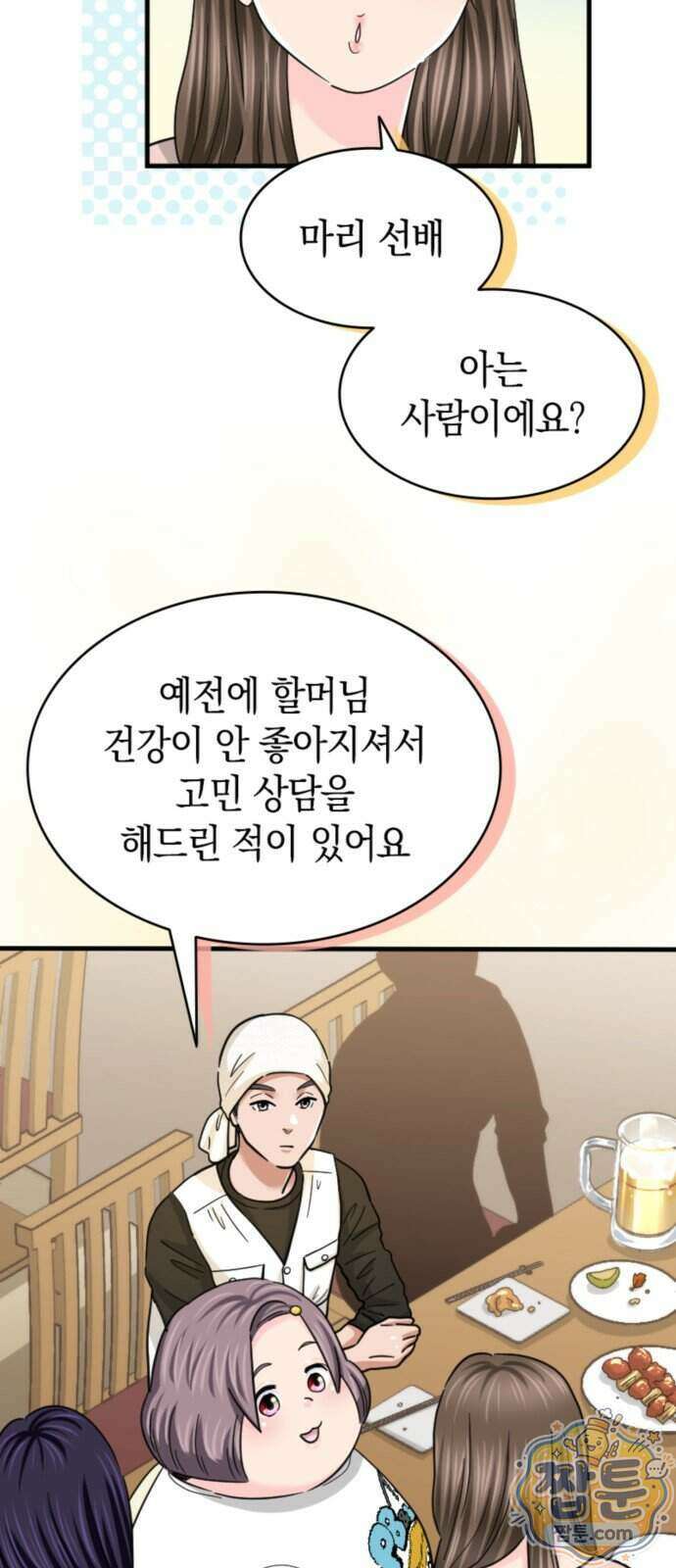 동그란 그녀와 소심한 그 남자 167화 6