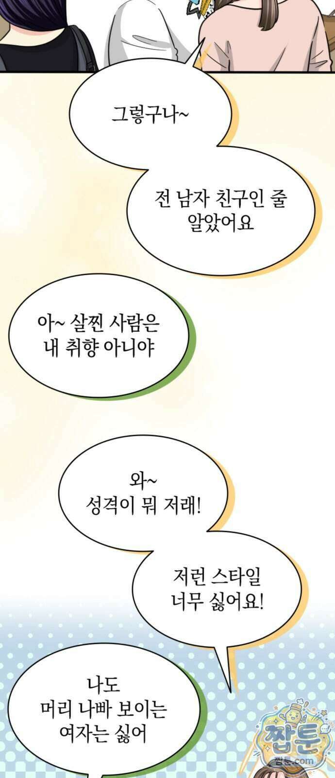 동그란 그녀와 소심한 그 남자 167화 7