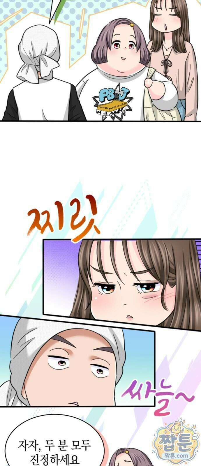 동그란 그녀와 소심한 그 남자 167화 8