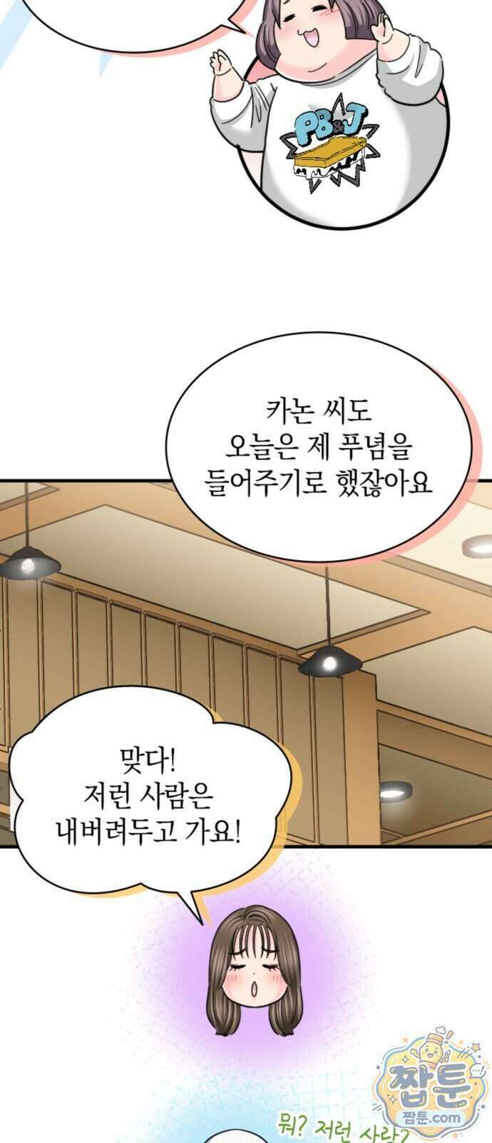 동그란 그녀와 소심한 그 남자 167화 9