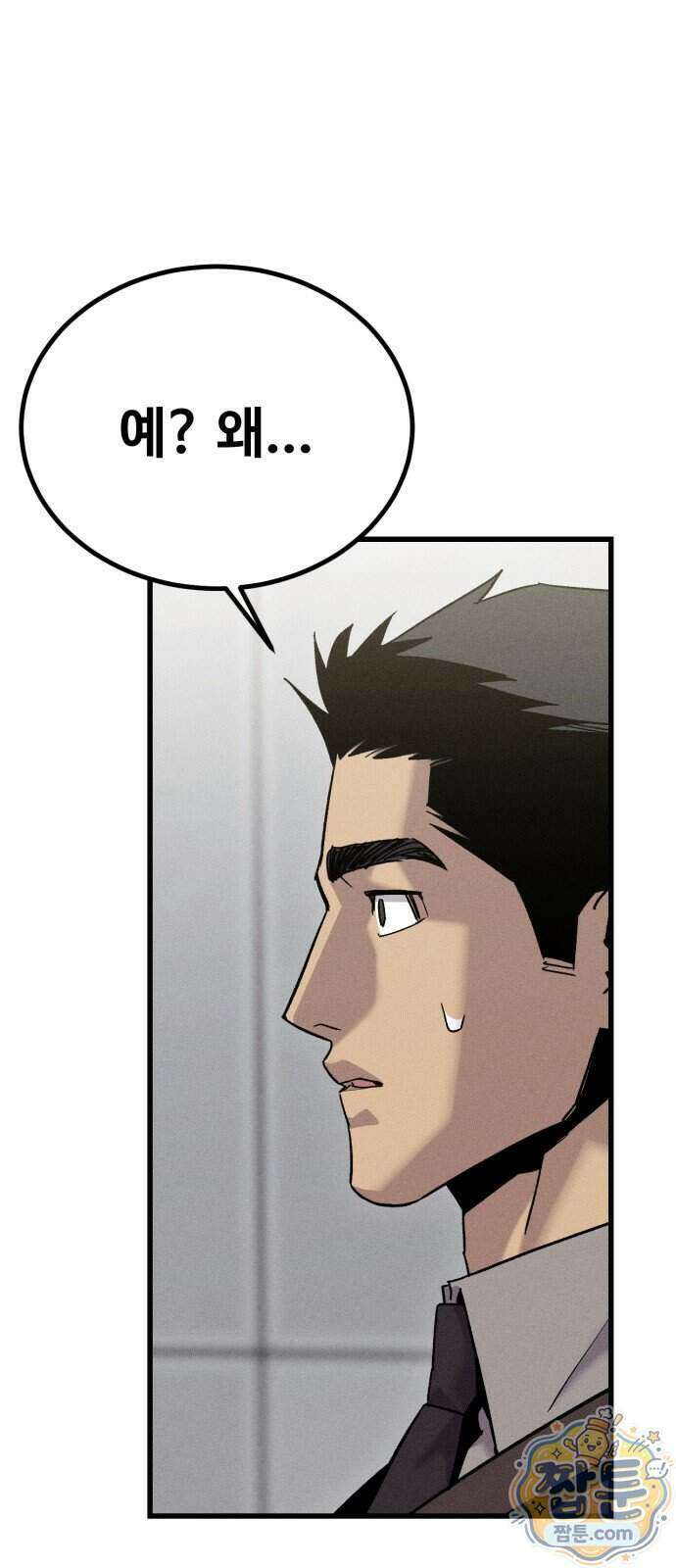 스트레이 불렛 14화 3