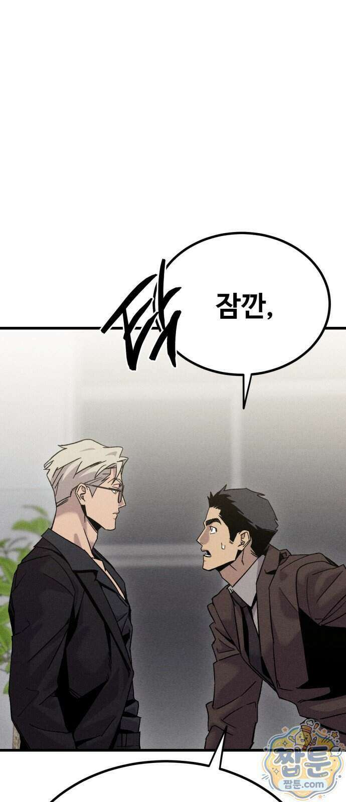 스트레이 불렛 14화 4