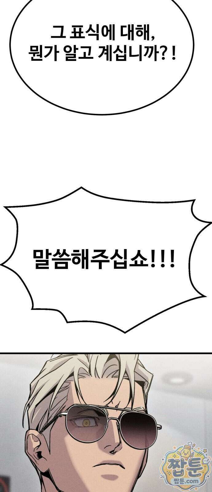 스트레이 불렛 14화 5