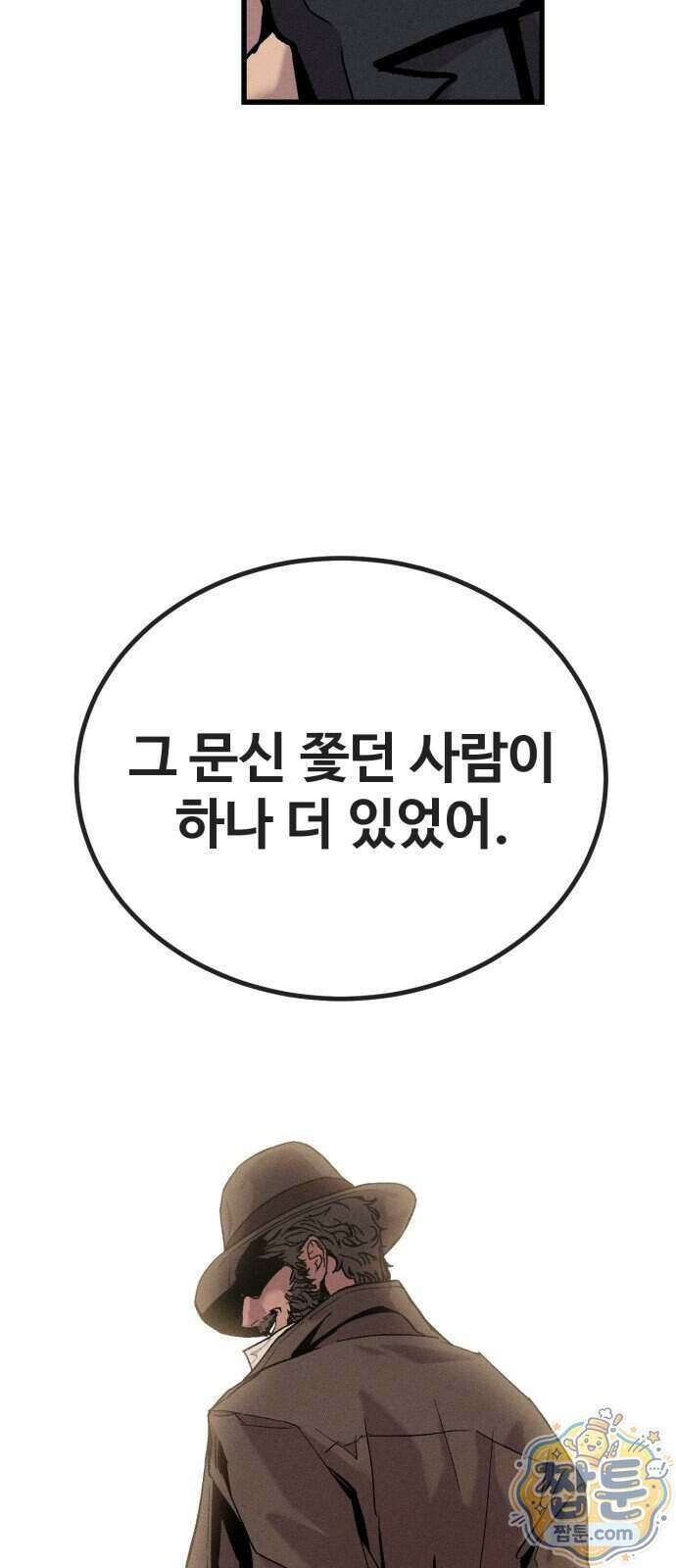 스트레이 불렛 14화 7