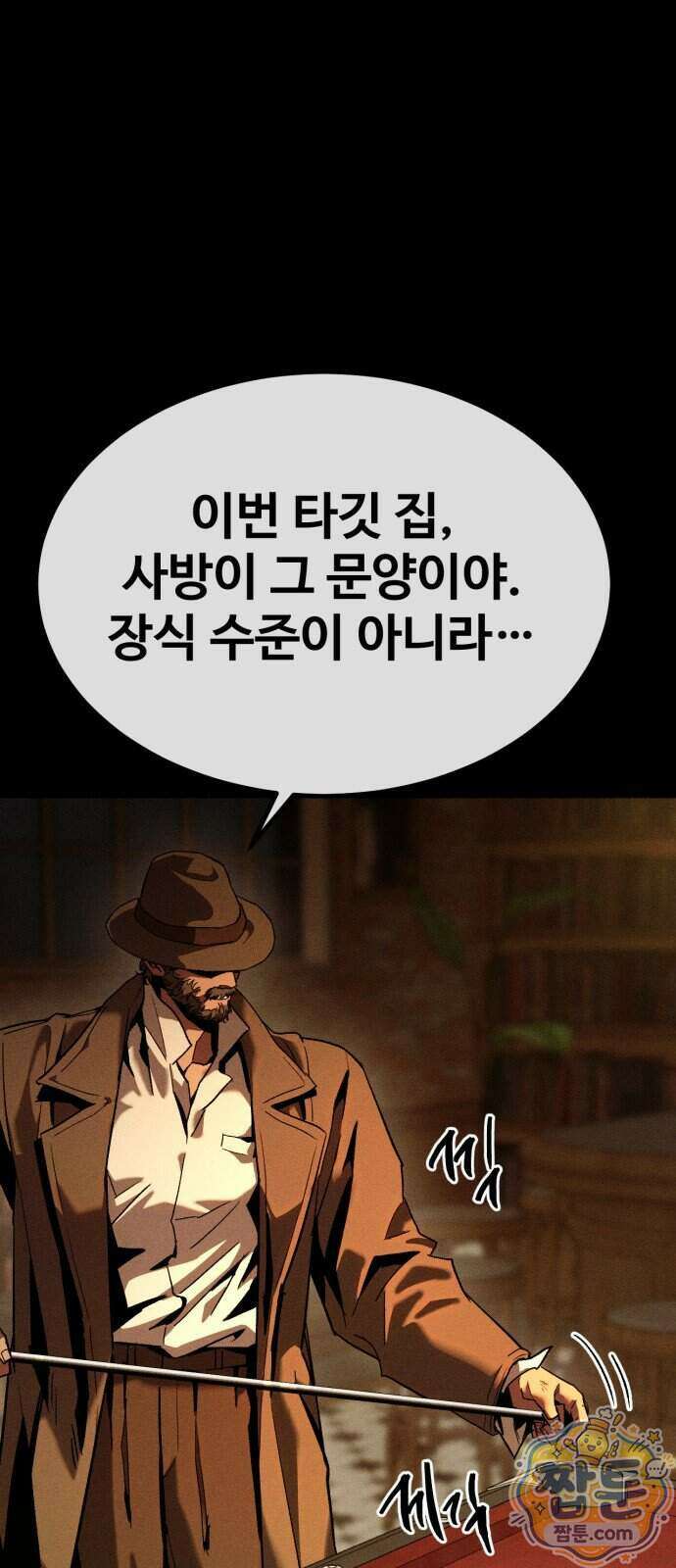 스트레이 불렛 14화 11