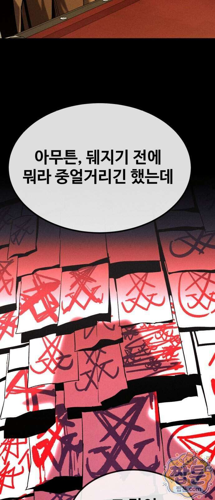 스트레이 불렛 14화 12