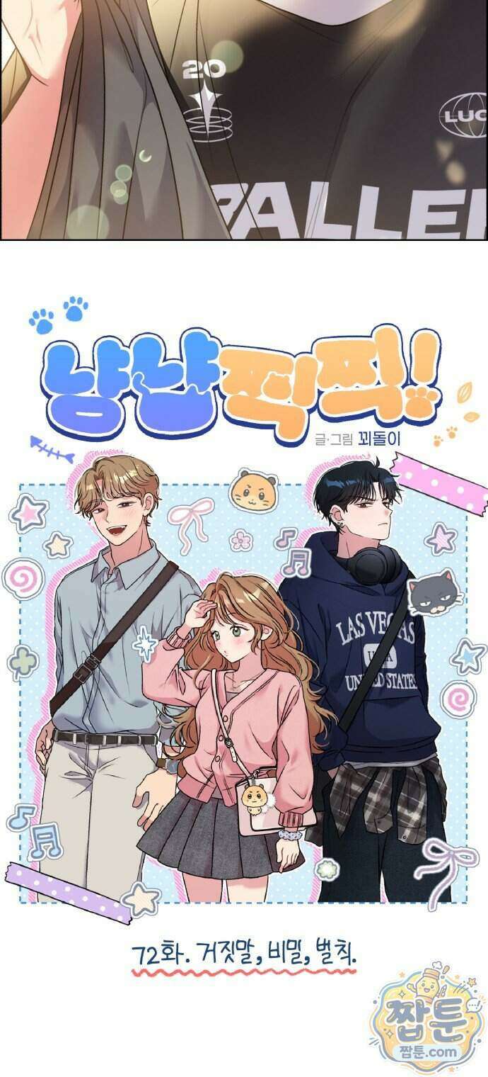 냥냥찍찍! 72화 4