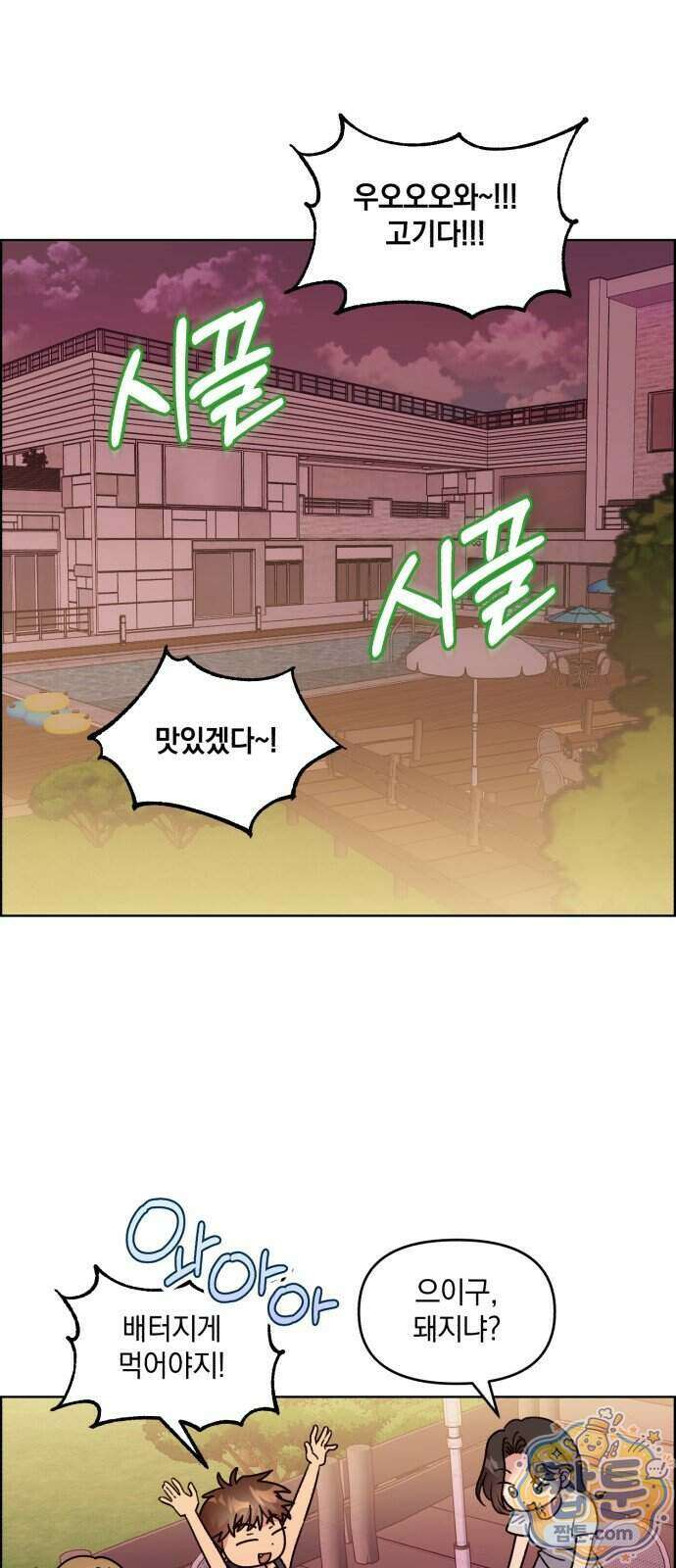 냥냥찍찍! 72화 5