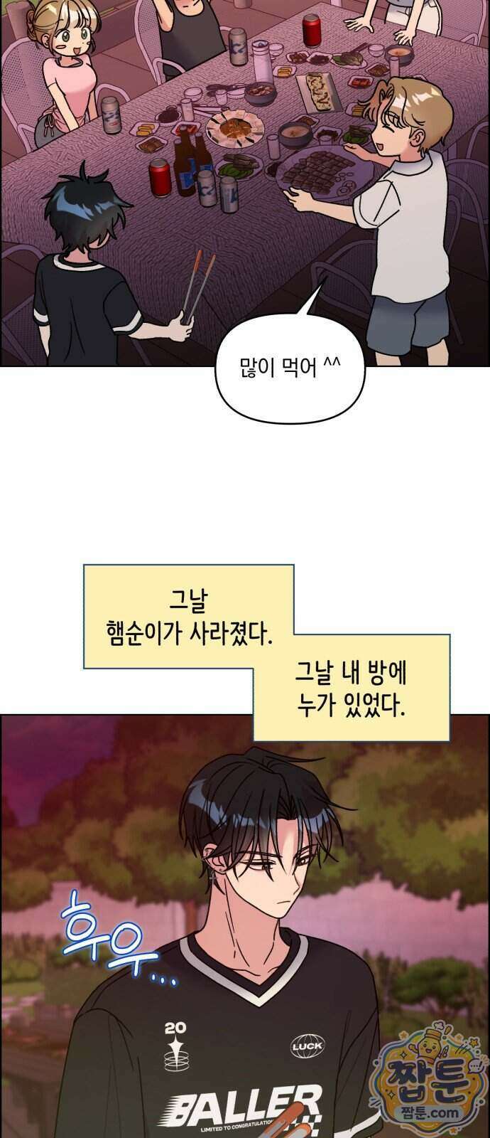 냥냥찍찍! 72화 6