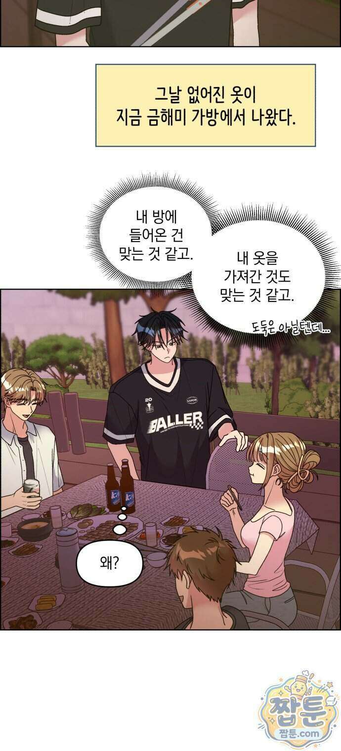 냥냥찍찍! 72화 7