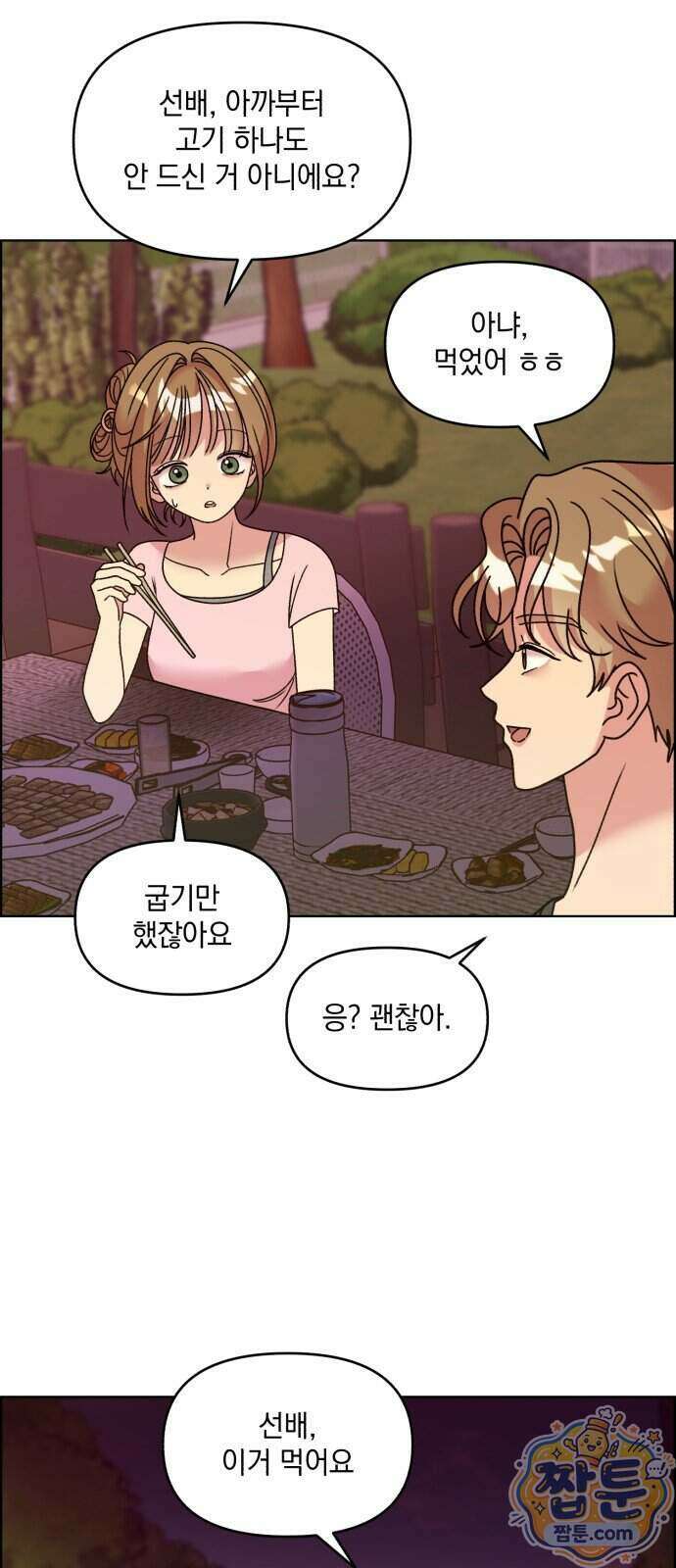 냥냥찍찍! 72화 8