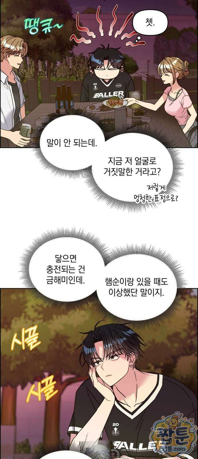냥냥찍찍! 72화 9